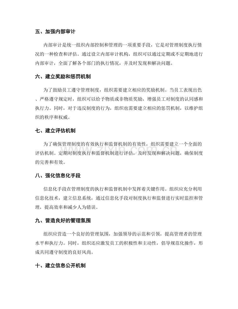 管理制度的执行和监督机制建立思路.docx_第2页