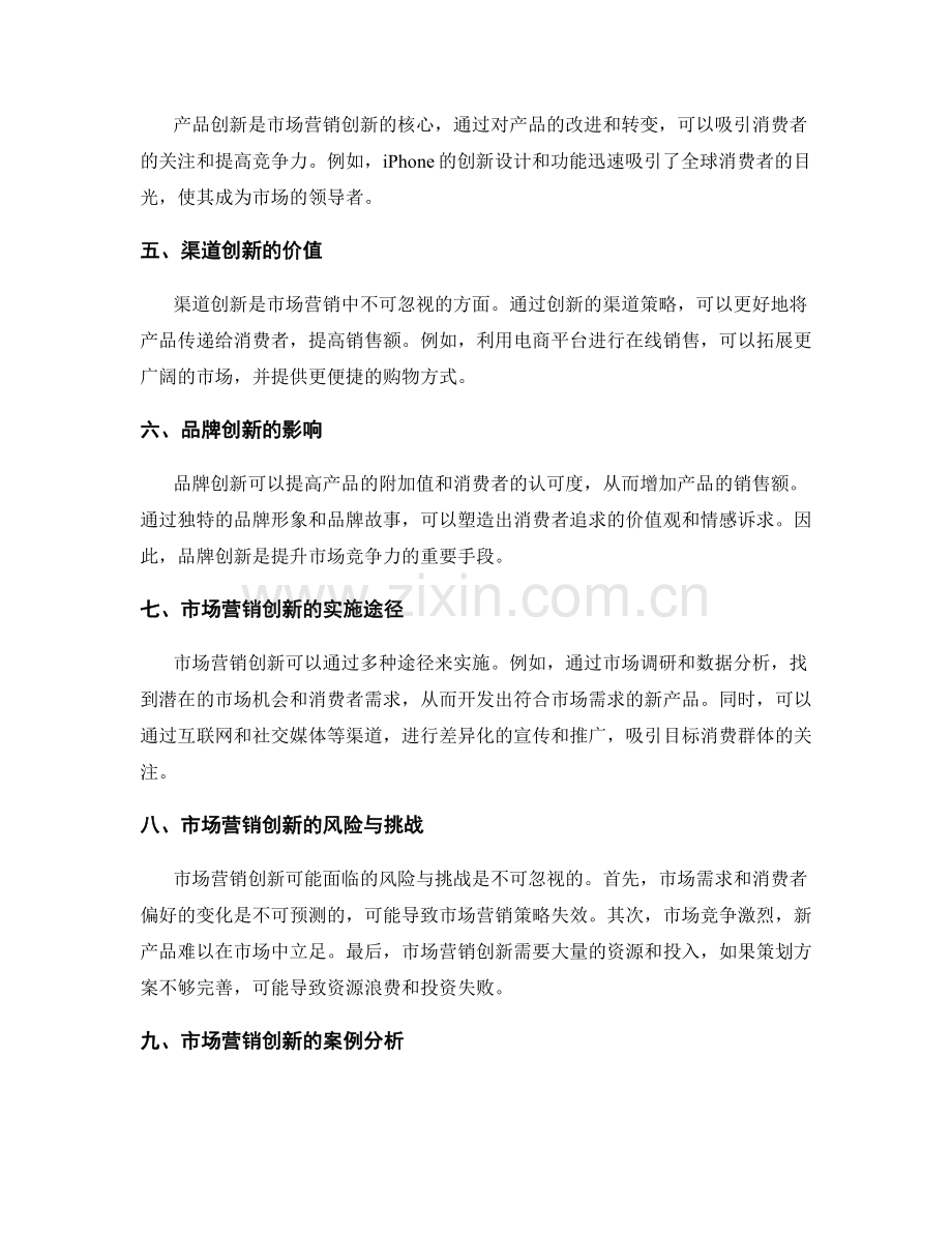 策划方案的产品定位和市场营销创新.docx_第2页