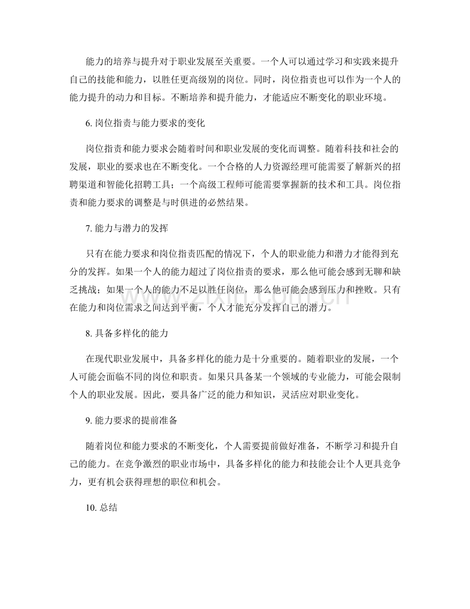 岗位职责与能力要求之间的关系.docx_第2页