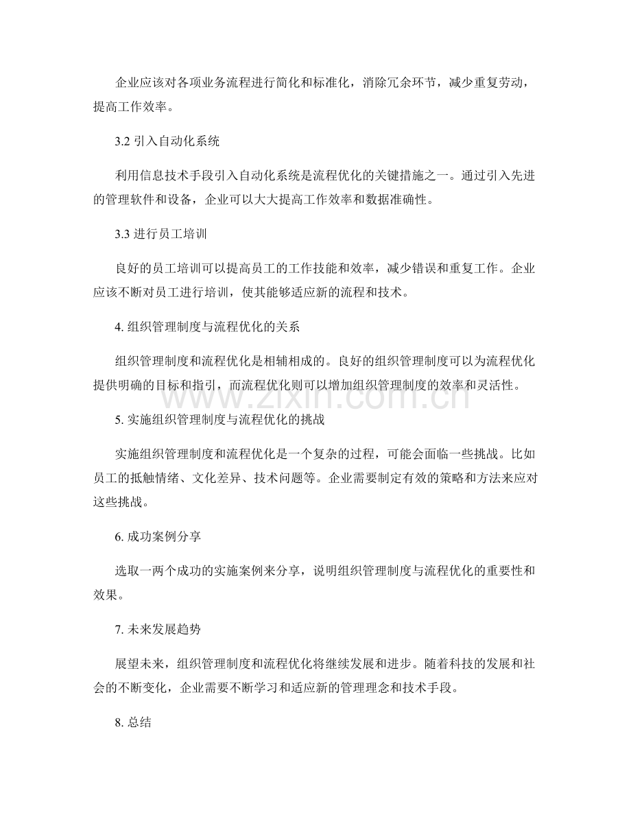 组织管理制度与流程优化方案.docx_第2页