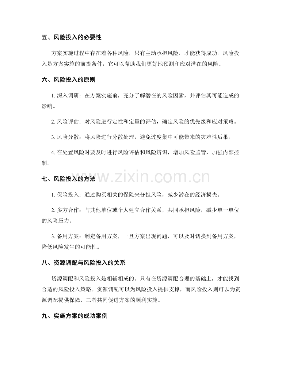 实施方案的资源调配与风险投入.docx_第2页