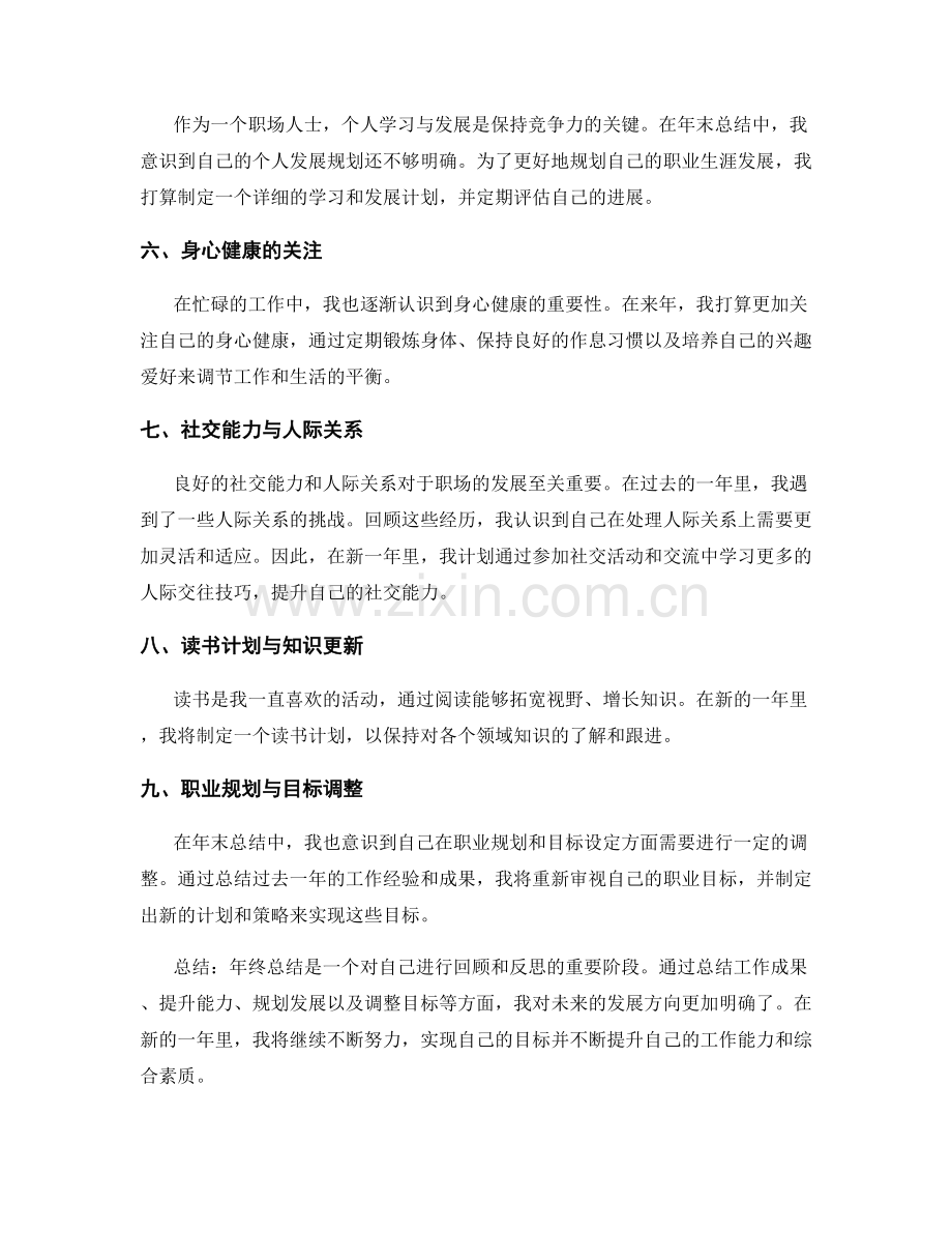 年终总结的目标实现与规划调整.docx_第2页