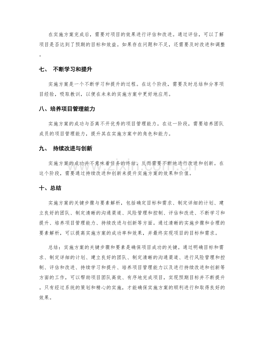 实施方案的关键步骤与要素解析.docx_第2页