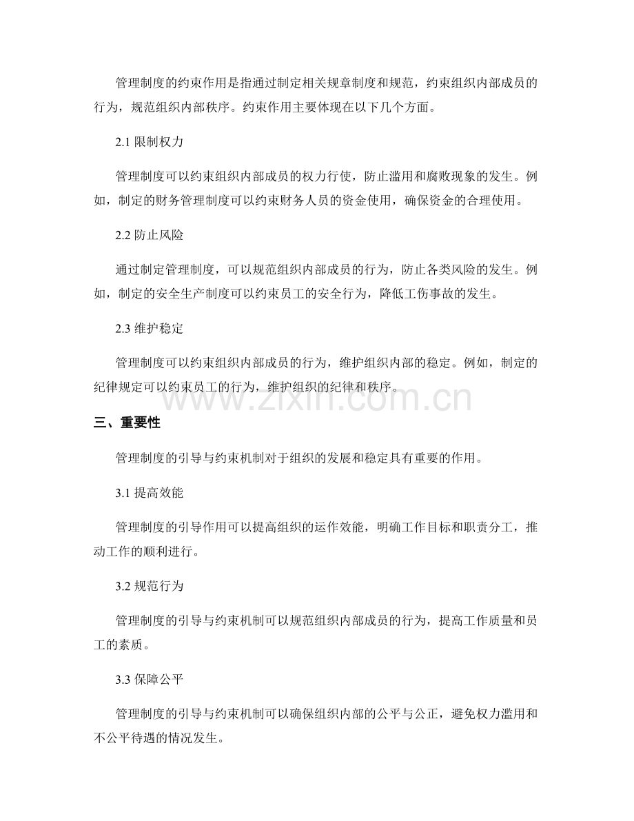 管理制度的引导与约束机制.docx_第2页