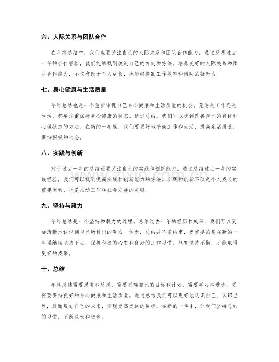 年终总结的思路拓展与重点明确.docx_第2页