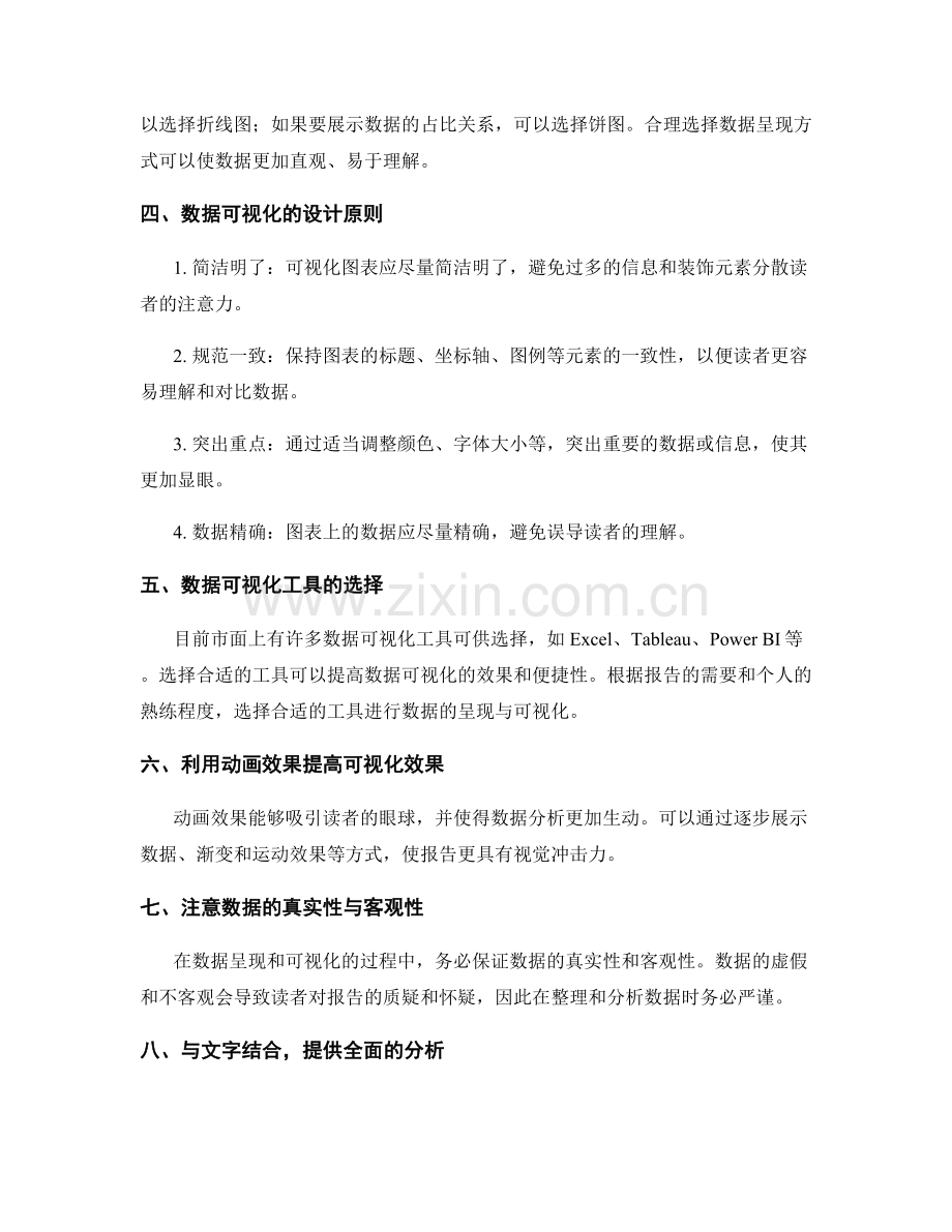 工作报告的数据呈现方式和可视化.docx_第2页