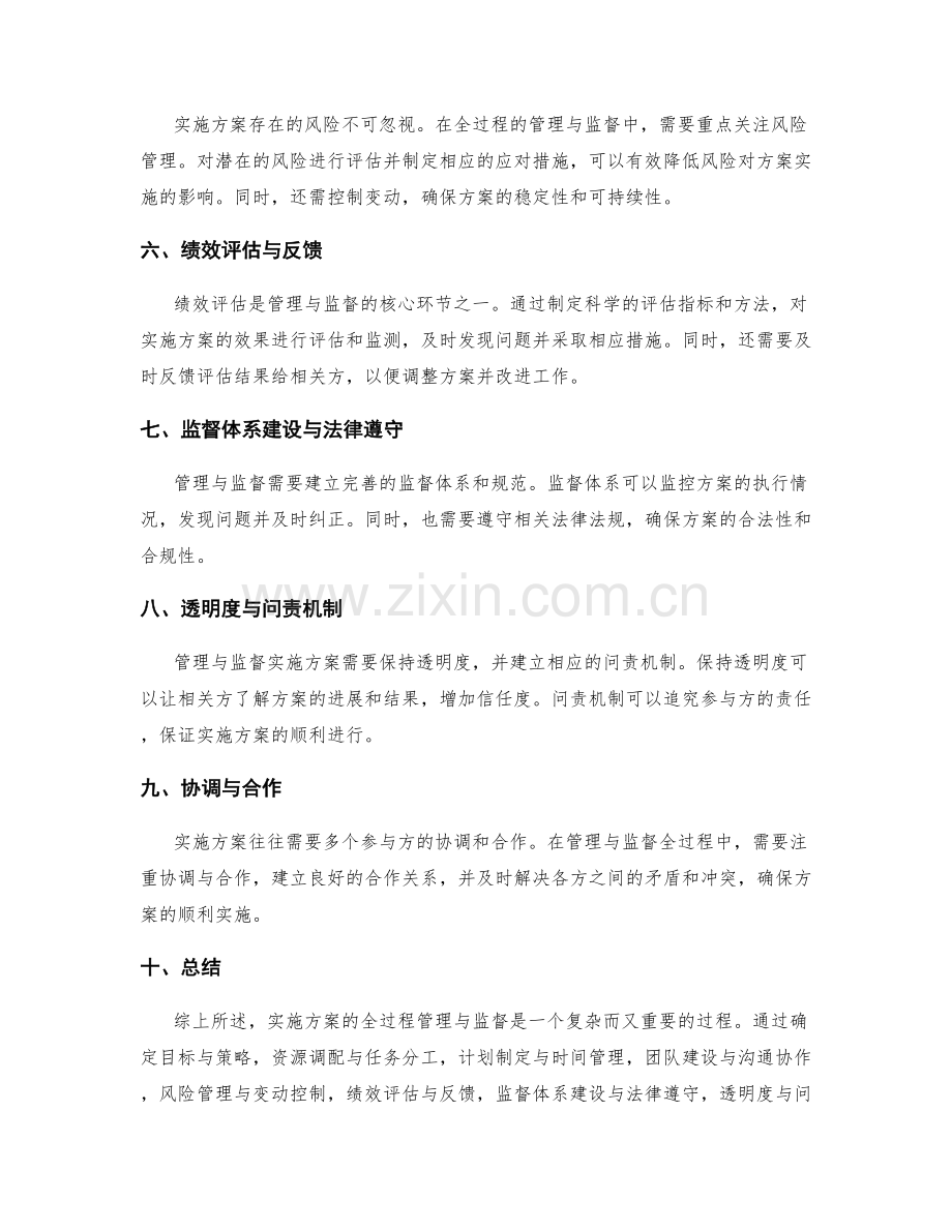 实施方案的全过程管理与监督.docx_第2页