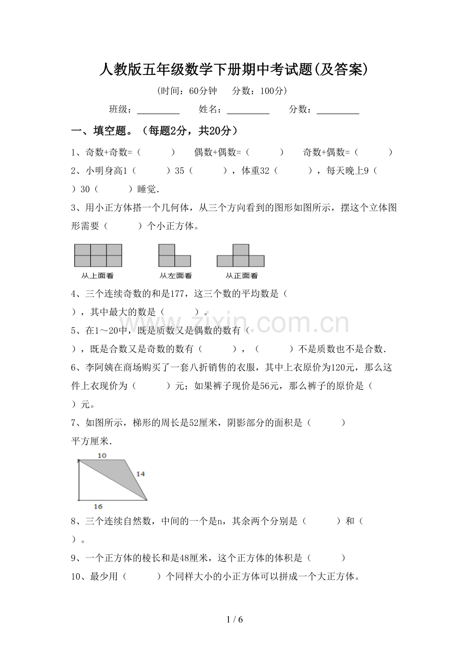 人教版五年级数学下册期中考试题(及答案).doc_第1页