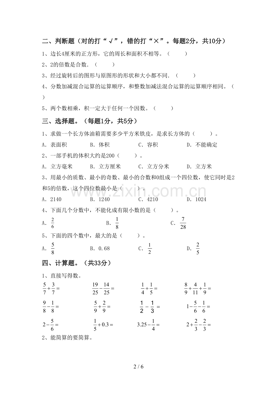 人教版五年级数学下册期中考试题(及答案).doc_第2页