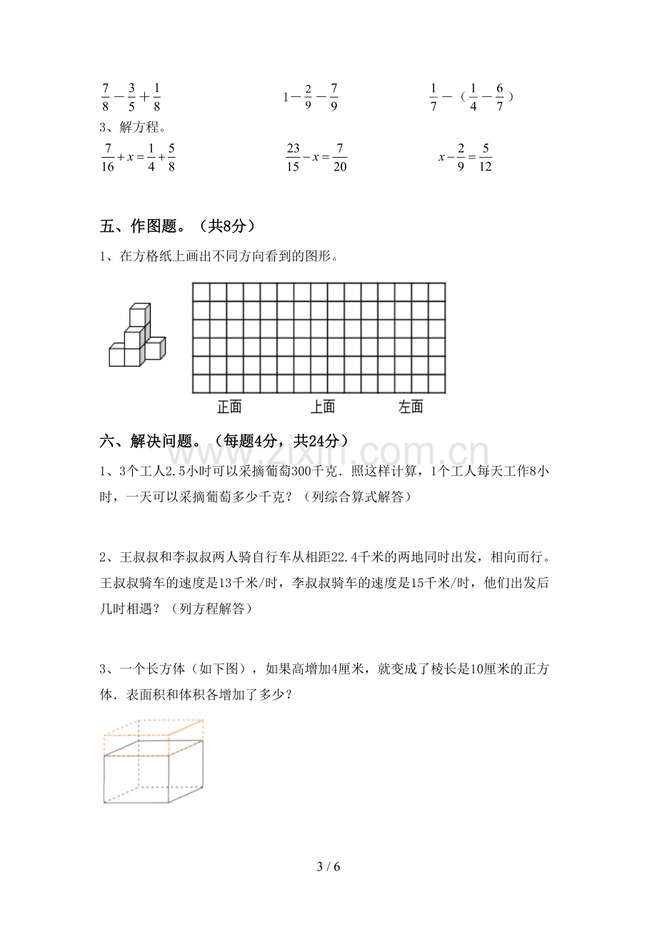 人教版五年级数学下册期中考试题(及答案).doc_第3页