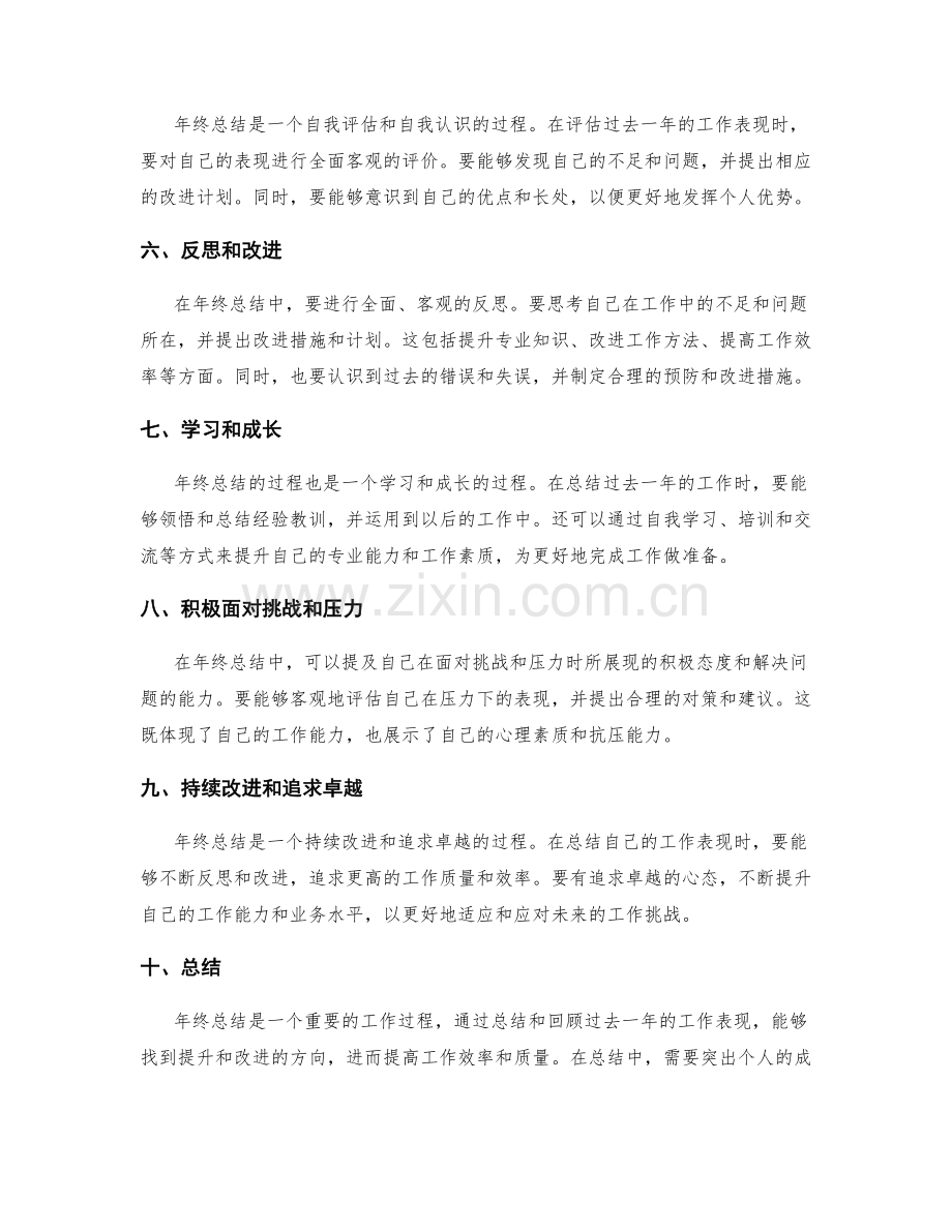 年终总结的得分要点剖析.docx_第2页