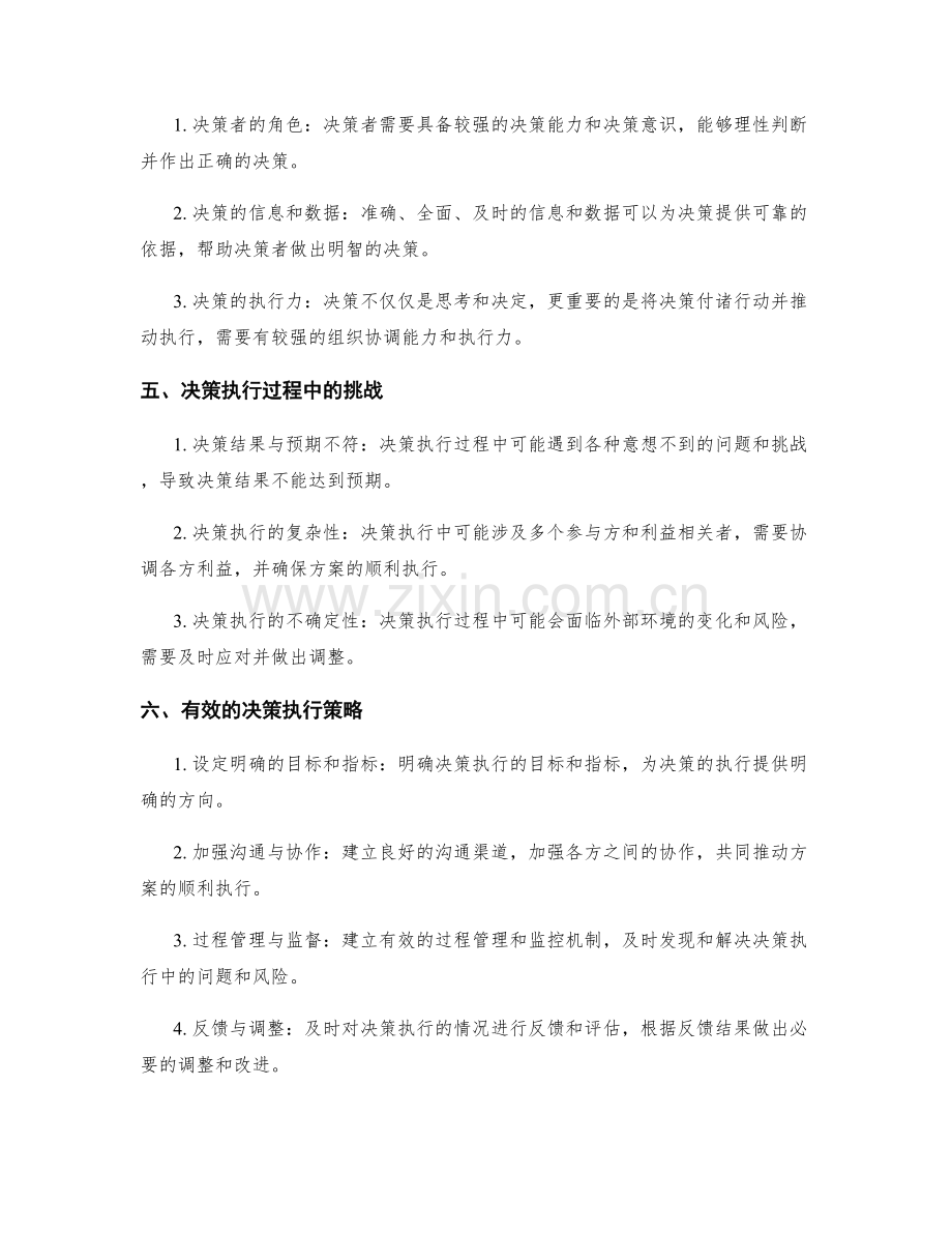 实施方案的风险管理与决策执行.docx_第2页