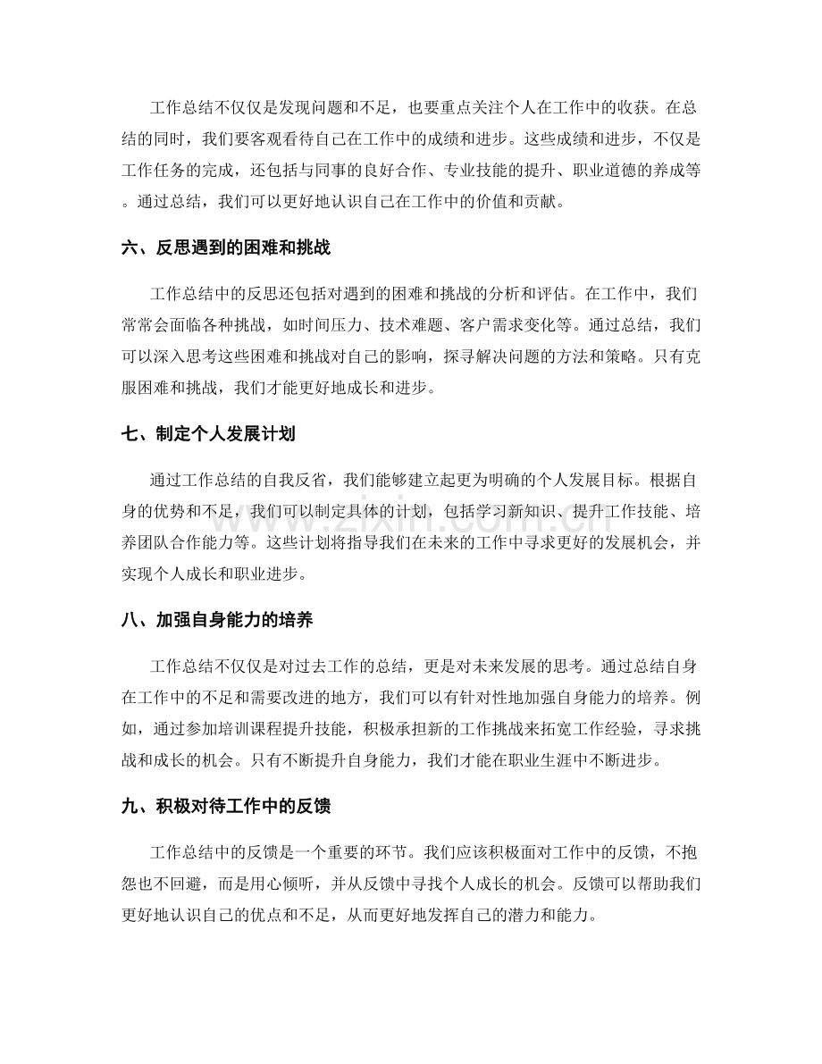 工作总结中的自我反省与个人成长.docx_第2页