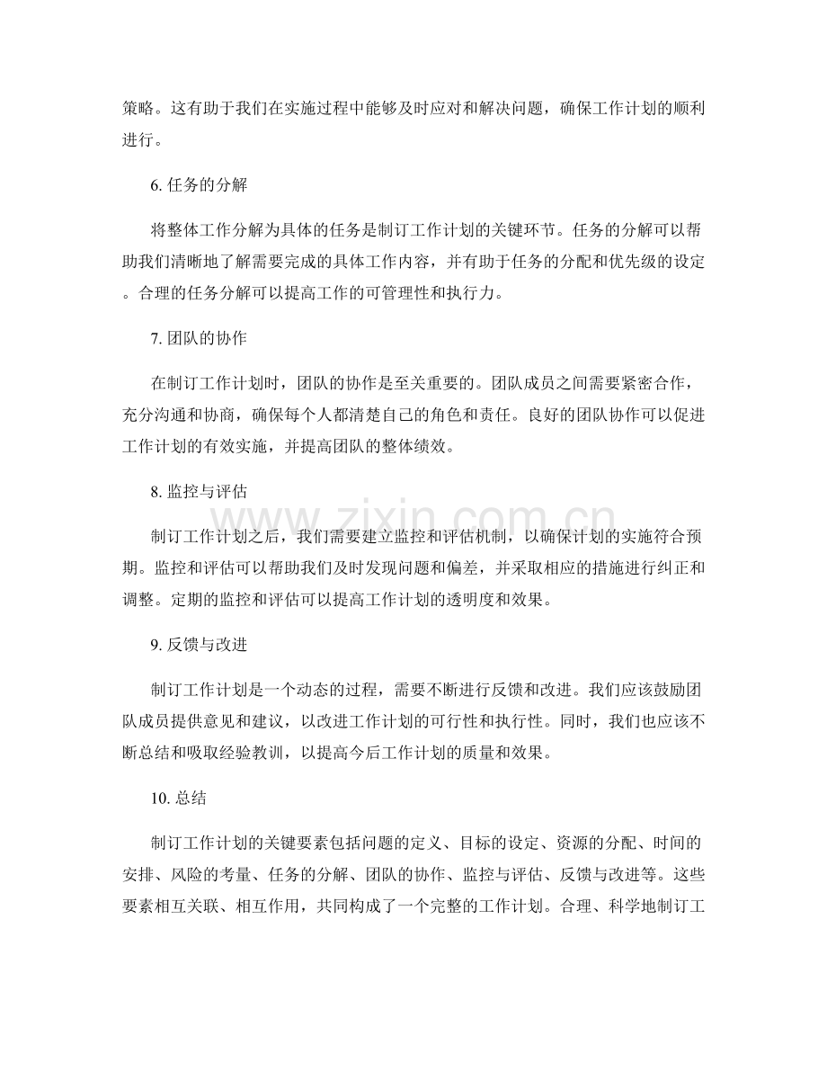 制订工作计划的关键要素分析.docx_第2页