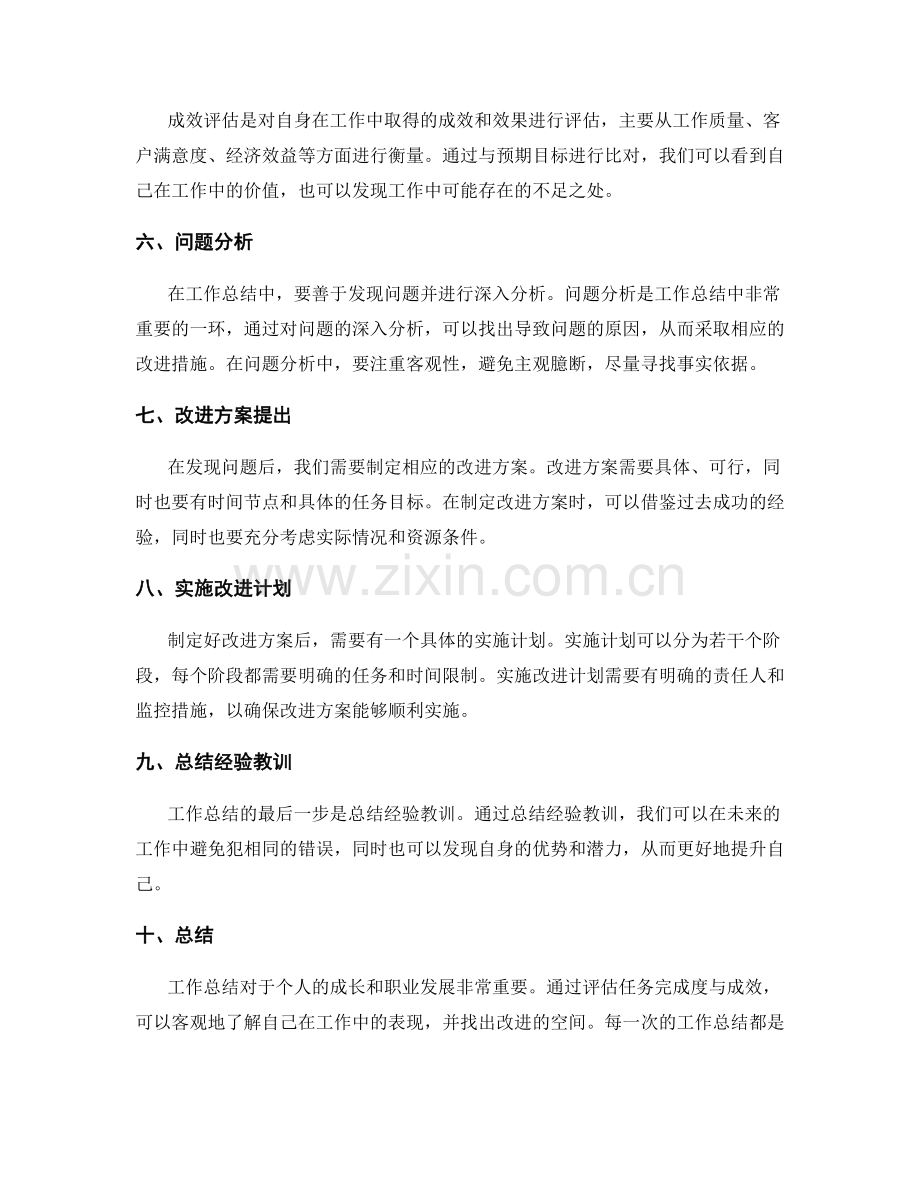 工作总结的任务完成度与成效评估.docx_第2页