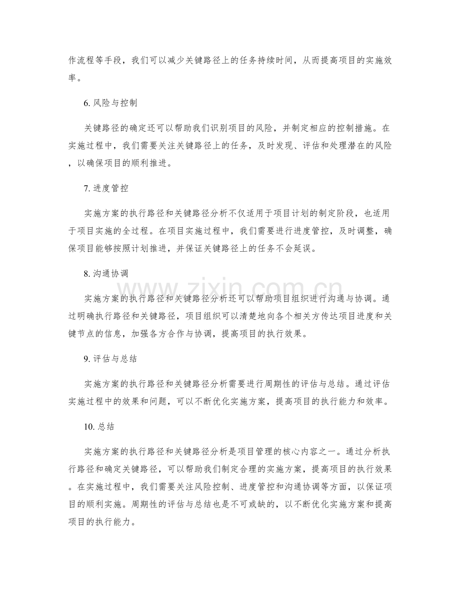 实施方案的执行路径与关键路径分析.docx_第2页