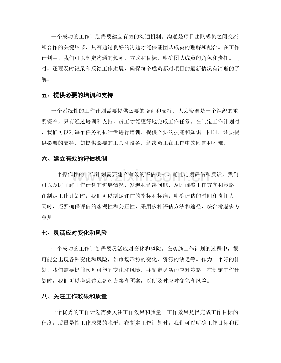 工作计划的系统性和操作性要求.docx_第2页