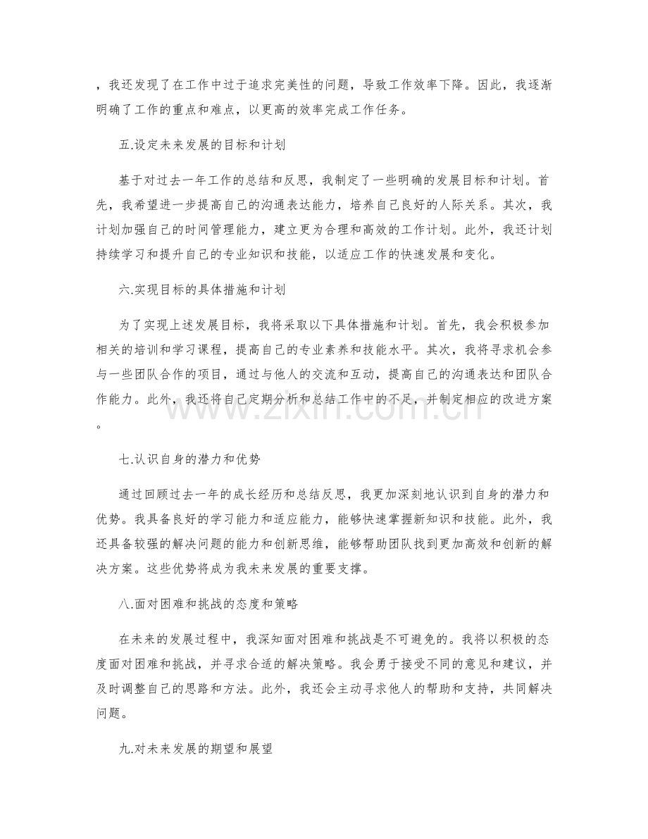 年终总结的成长反思和未来发展规划.docx_第2页