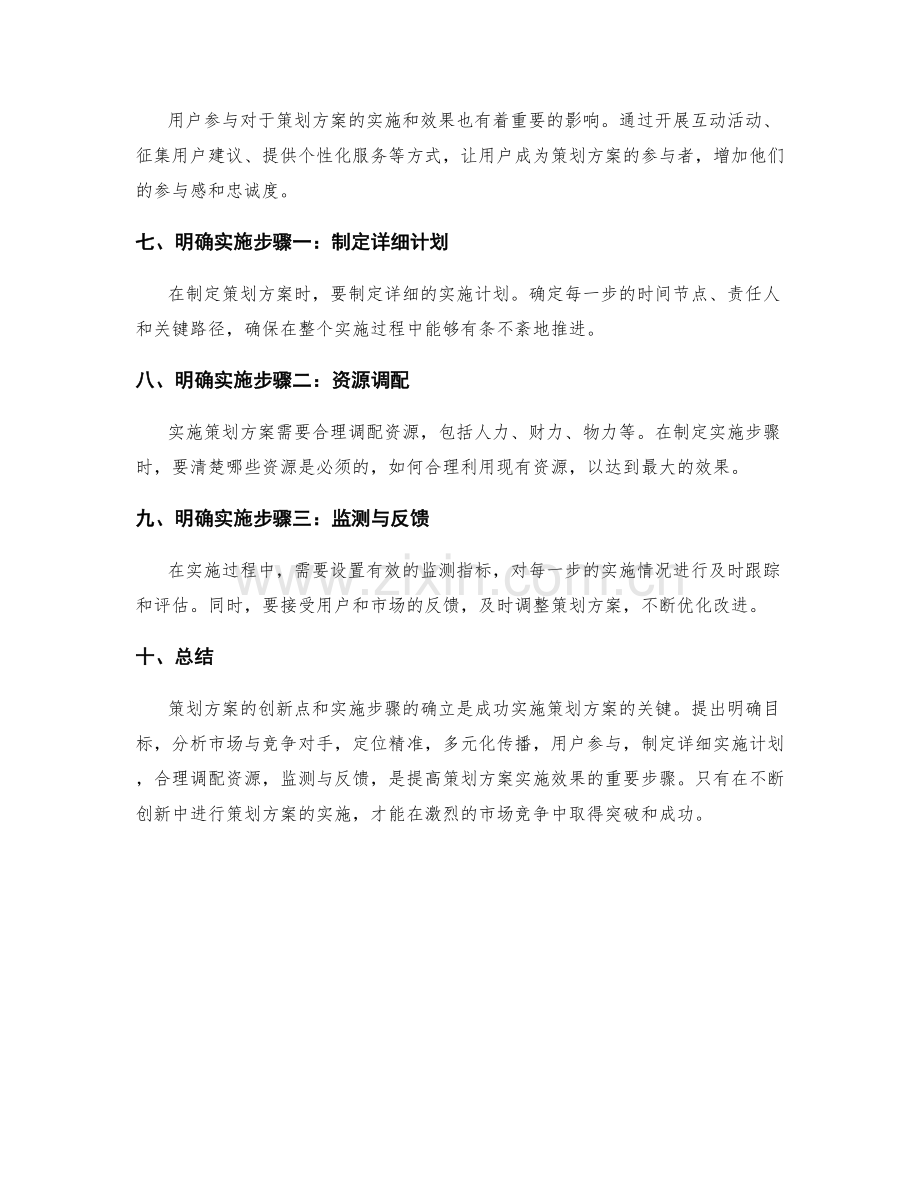 策划方案的创新点与实施步骤.docx_第2页