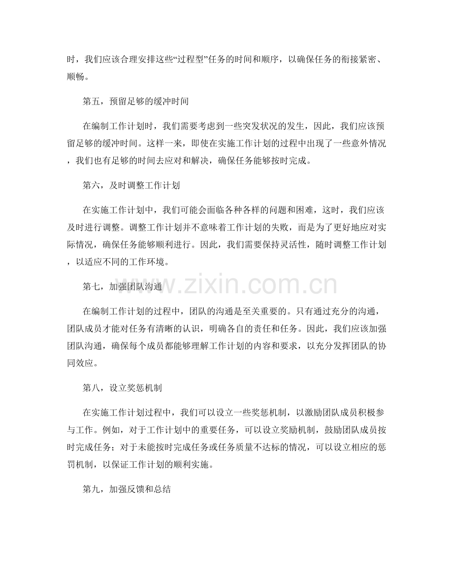 完善工作计划的衔接与补充策略.docx_第2页