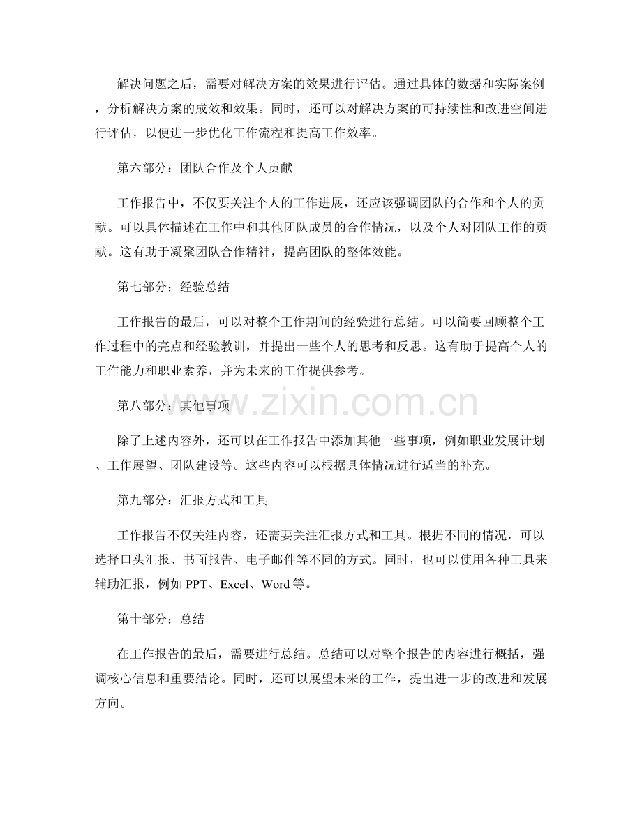 工作报告的详细内容和具体分析.docx_第2页