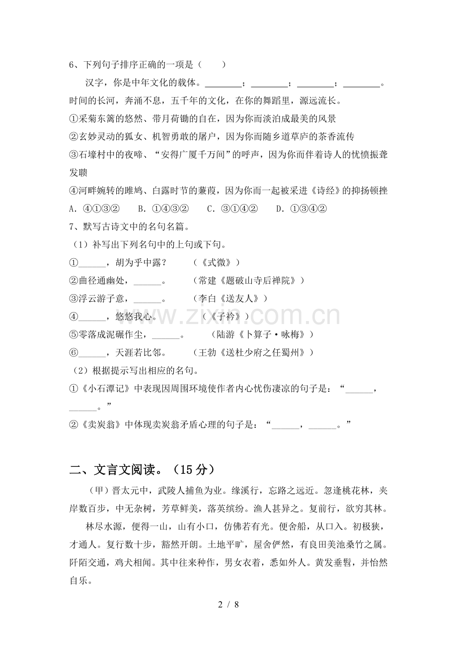 2023年人教版八年级语文下册期中总复习.doc_第2页