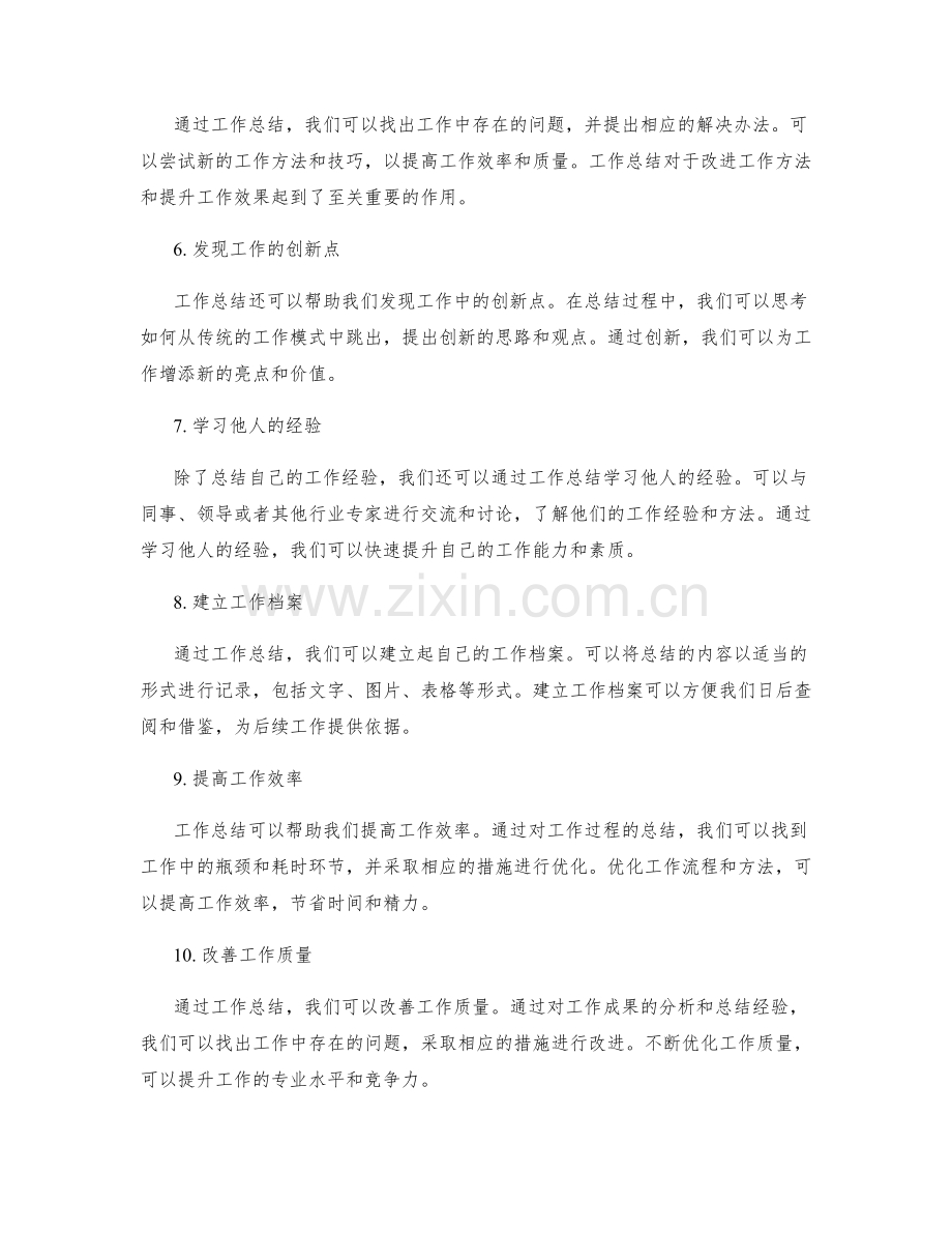 工作总结的重要任务与成效分析.docx_第2页