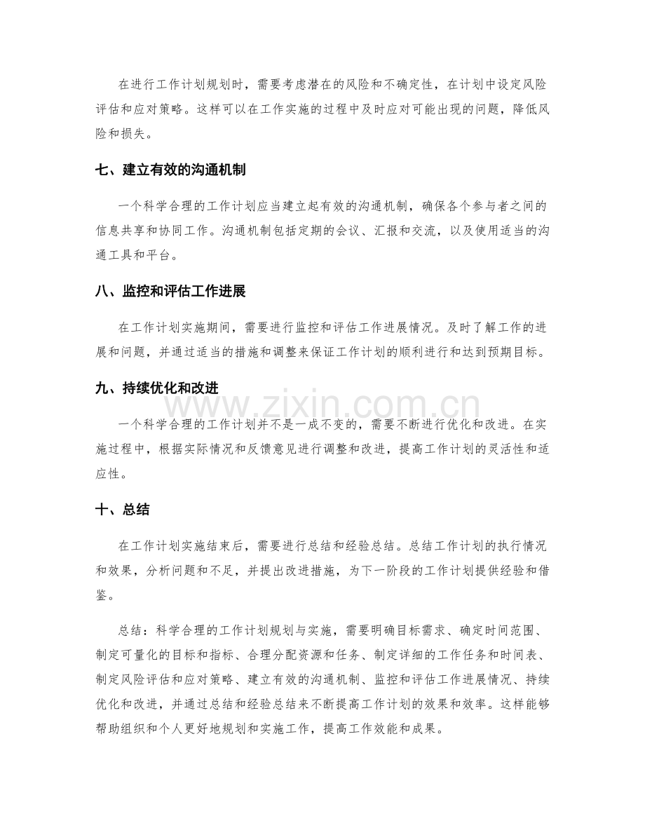 科学合理的工作计划规划与实施.docx_第2页