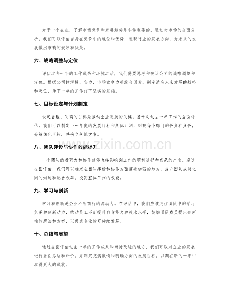 年终总结的全面评估与发展目标设定.docx_第2页