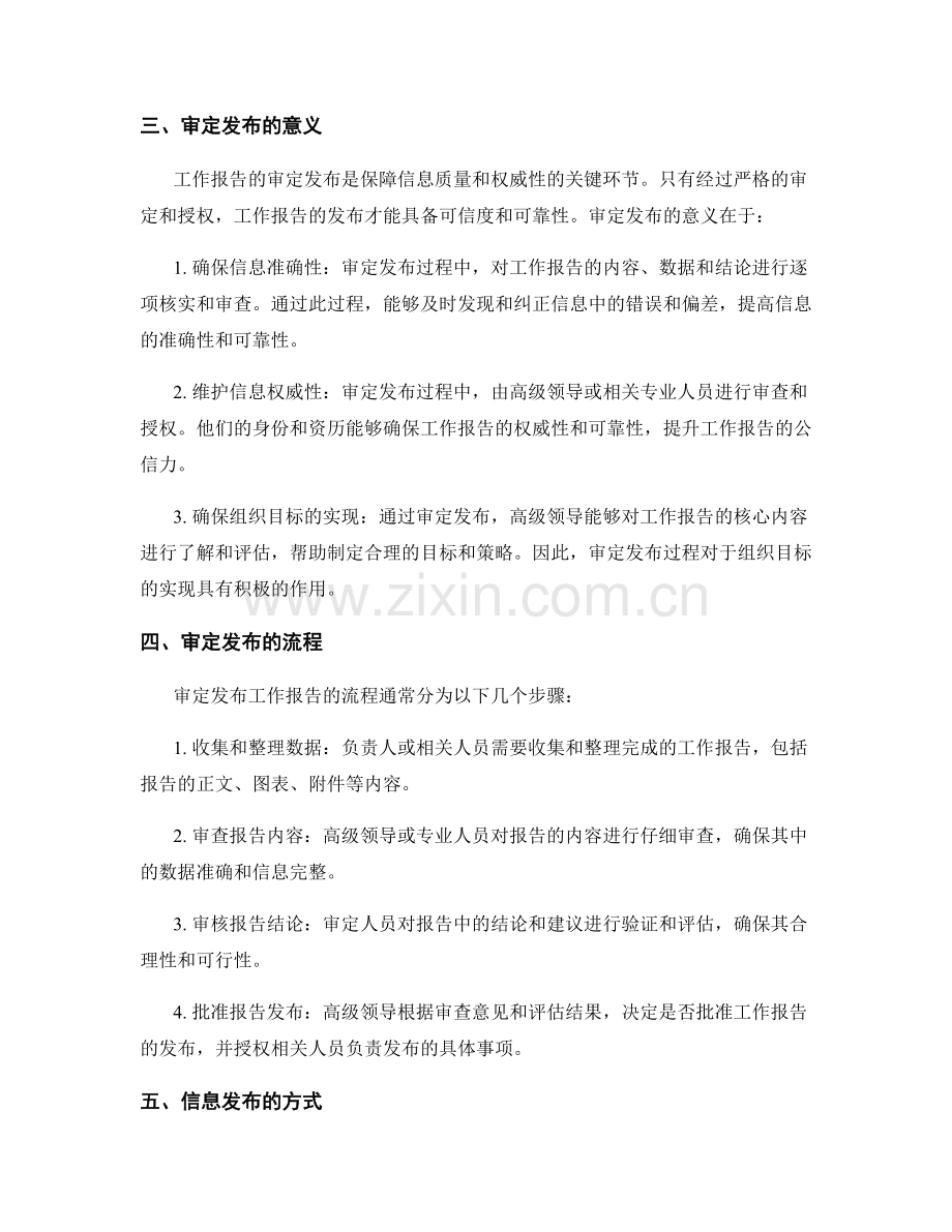 工作报告的重要信息整合与审定发布.docx_第2页