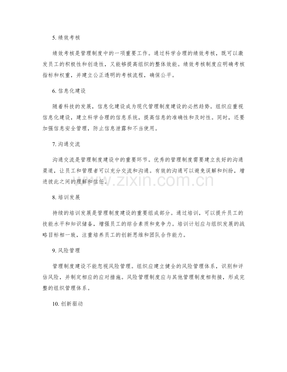 管理制度建设的路线与策略.docx_第2页