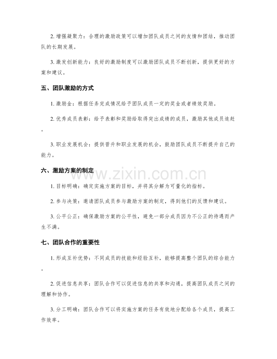 实施方案的任务分配和团队激励.docx_第2页