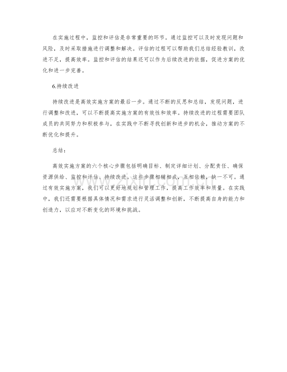 高效实施方案的六个核心步骤.docx_第2页