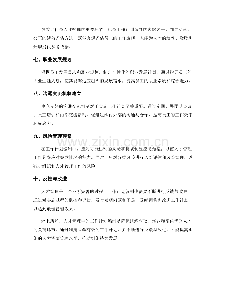 人才管理中的工作计划编制.docx_第2页