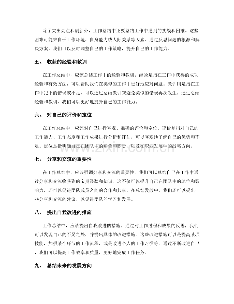 工作总结中的重点突出与总结发散.docx_第2页