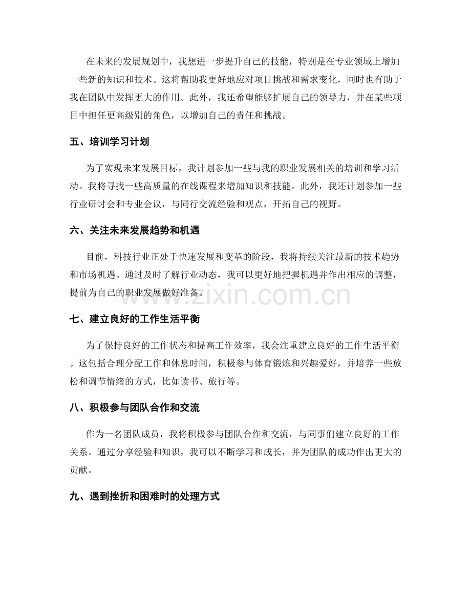 年终总结的业绩评估和未来发展规划.docx_第2页