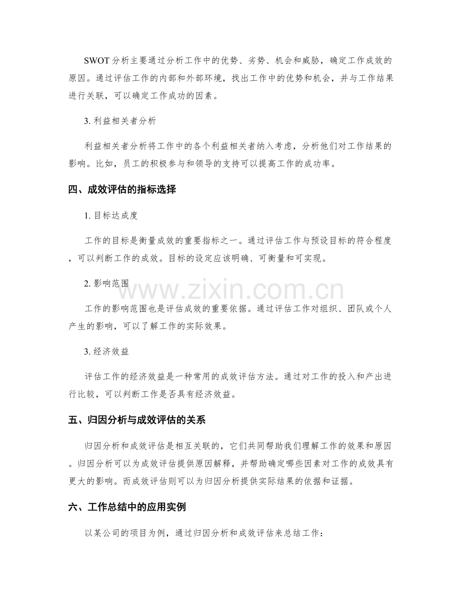 工作总结中的归因与成效评估.docx_第2页