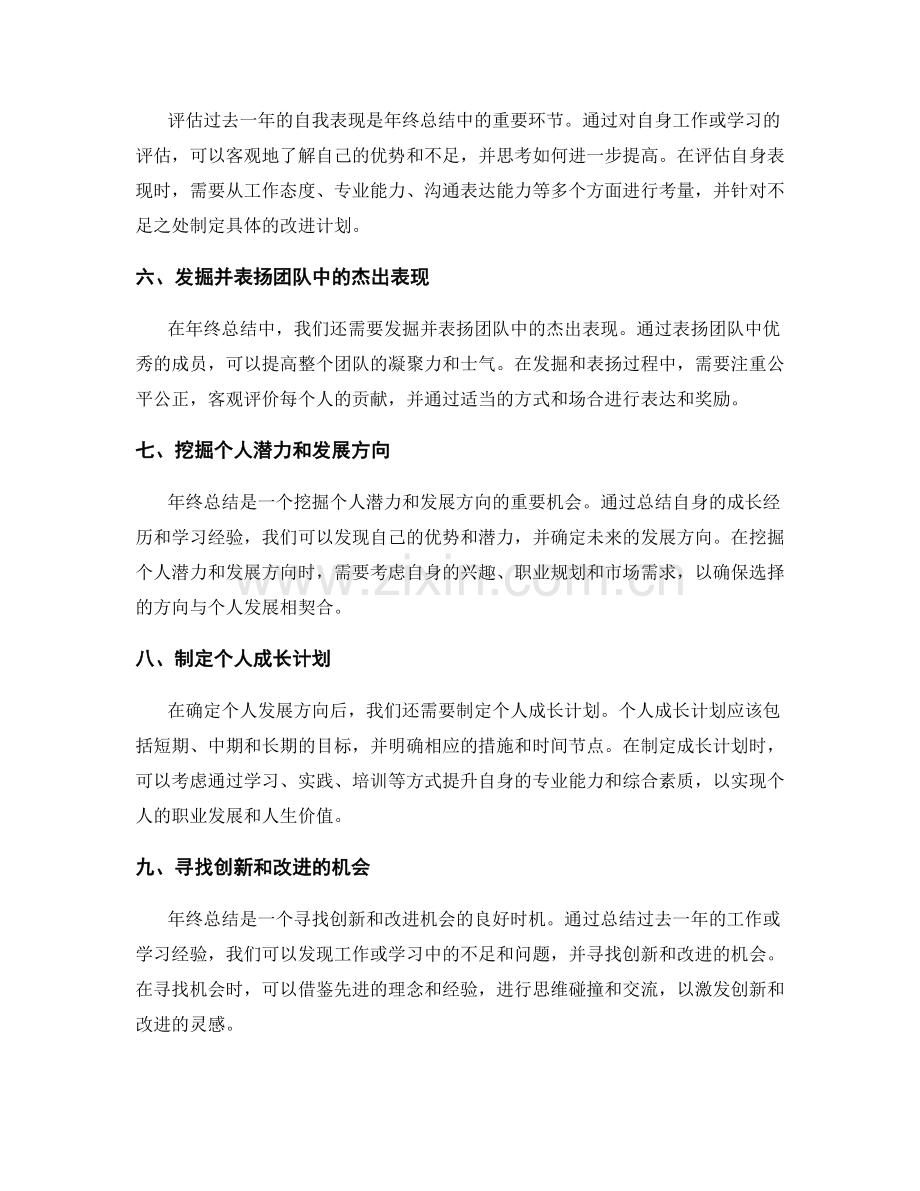 年终总结的重要总结点梳理.docx_第2页