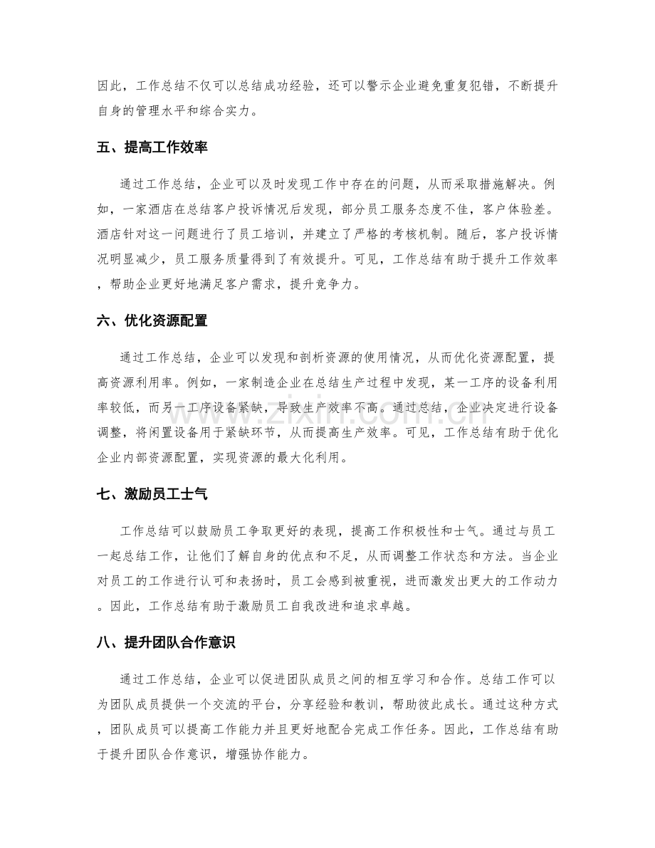 工作总结的实际效果与目标达成情况.docx_第2页