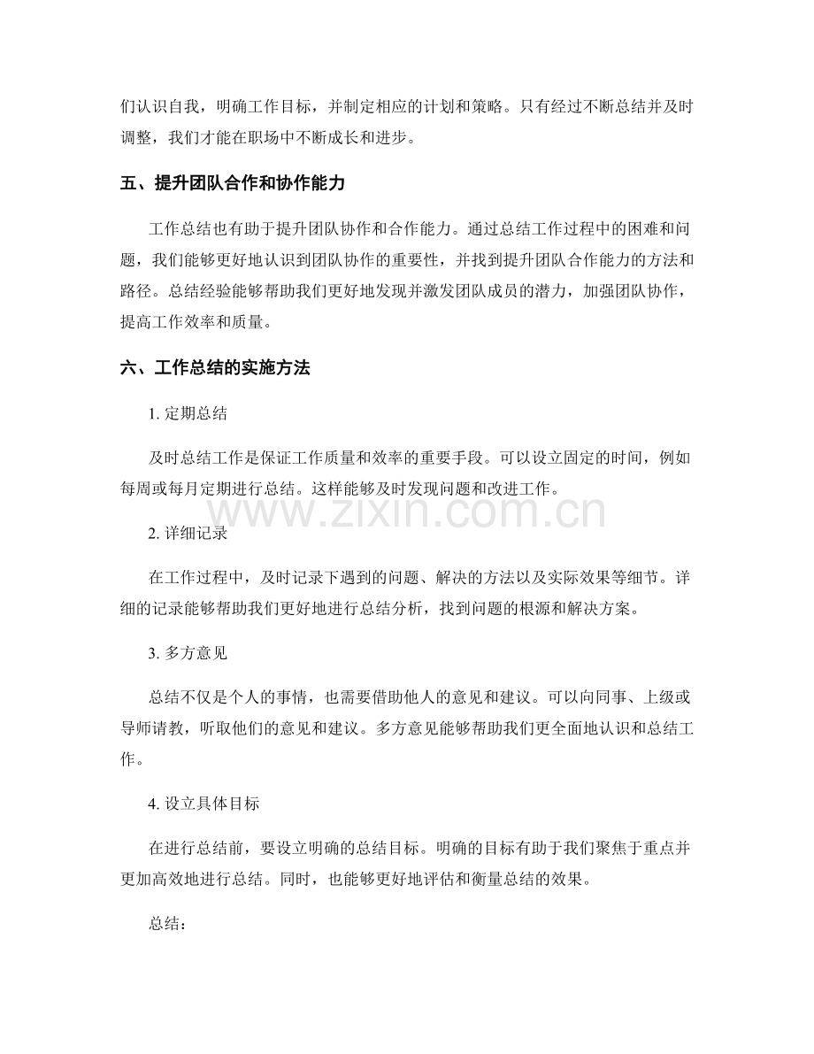 工作总结的重要性及实践方法.docx_第2页