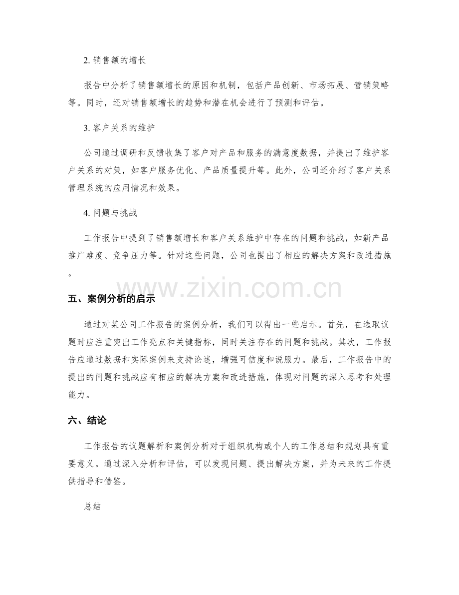 工作报告的议题解析和案例分析.docx_第2页