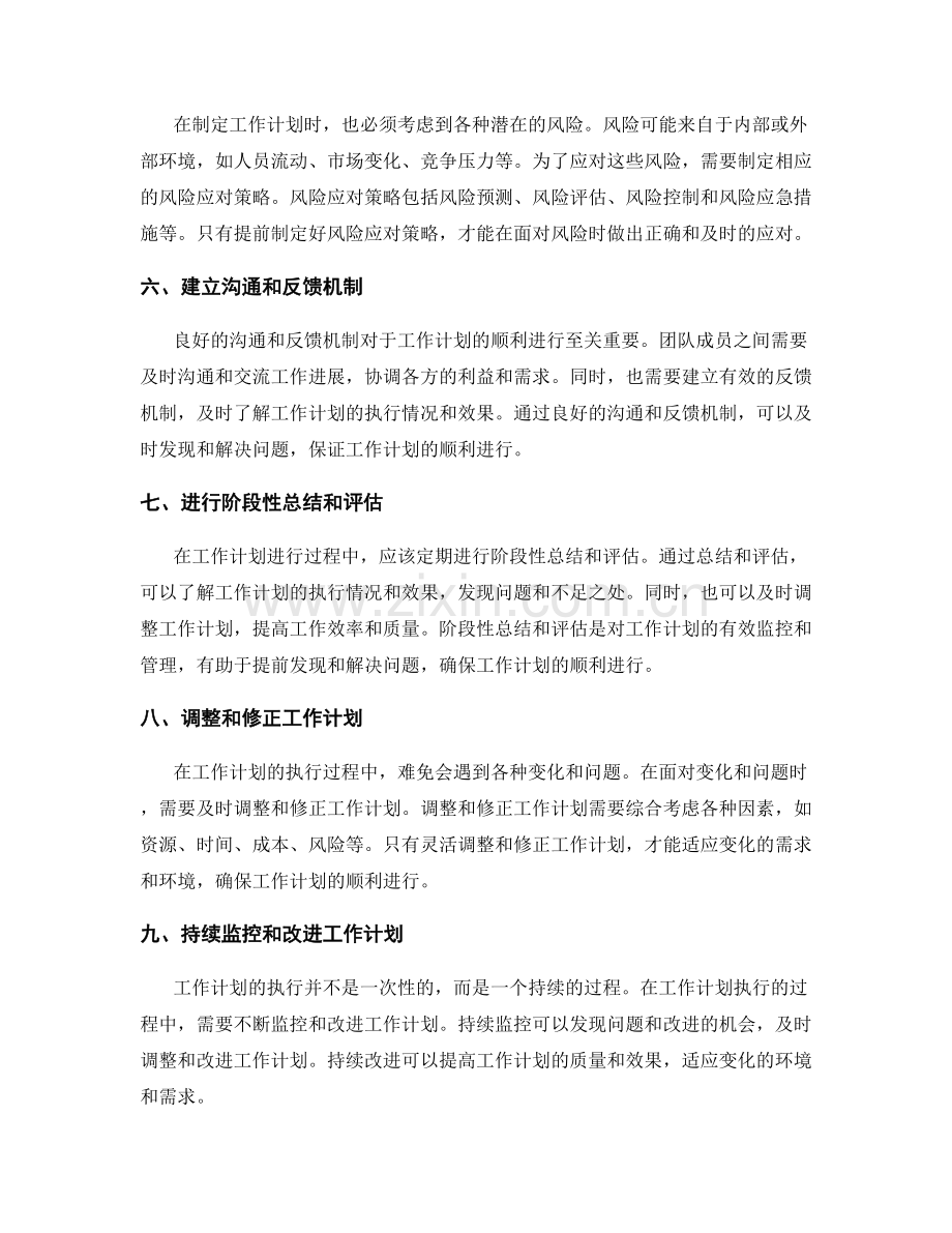 工作计划的关键阶段与风险应对.docx_第2页