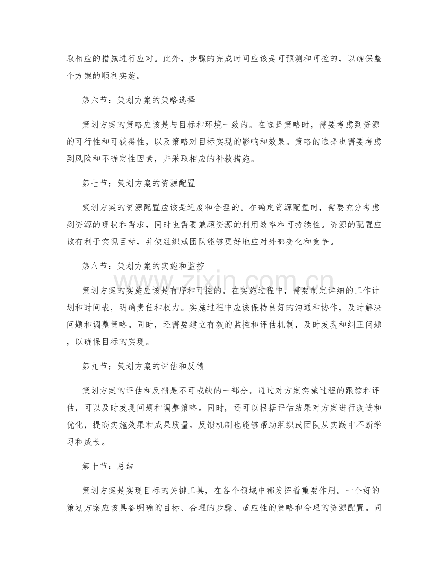 策划方案的概念与目标.docx_第2页