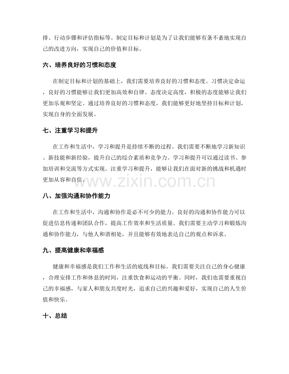 年终总结的改进方向和目标制定.docx_第2页