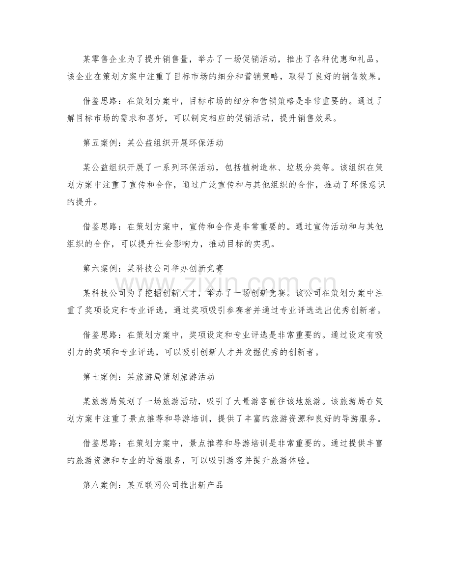 策划方案的先进案例学习与借鉴思路.docx_第2页