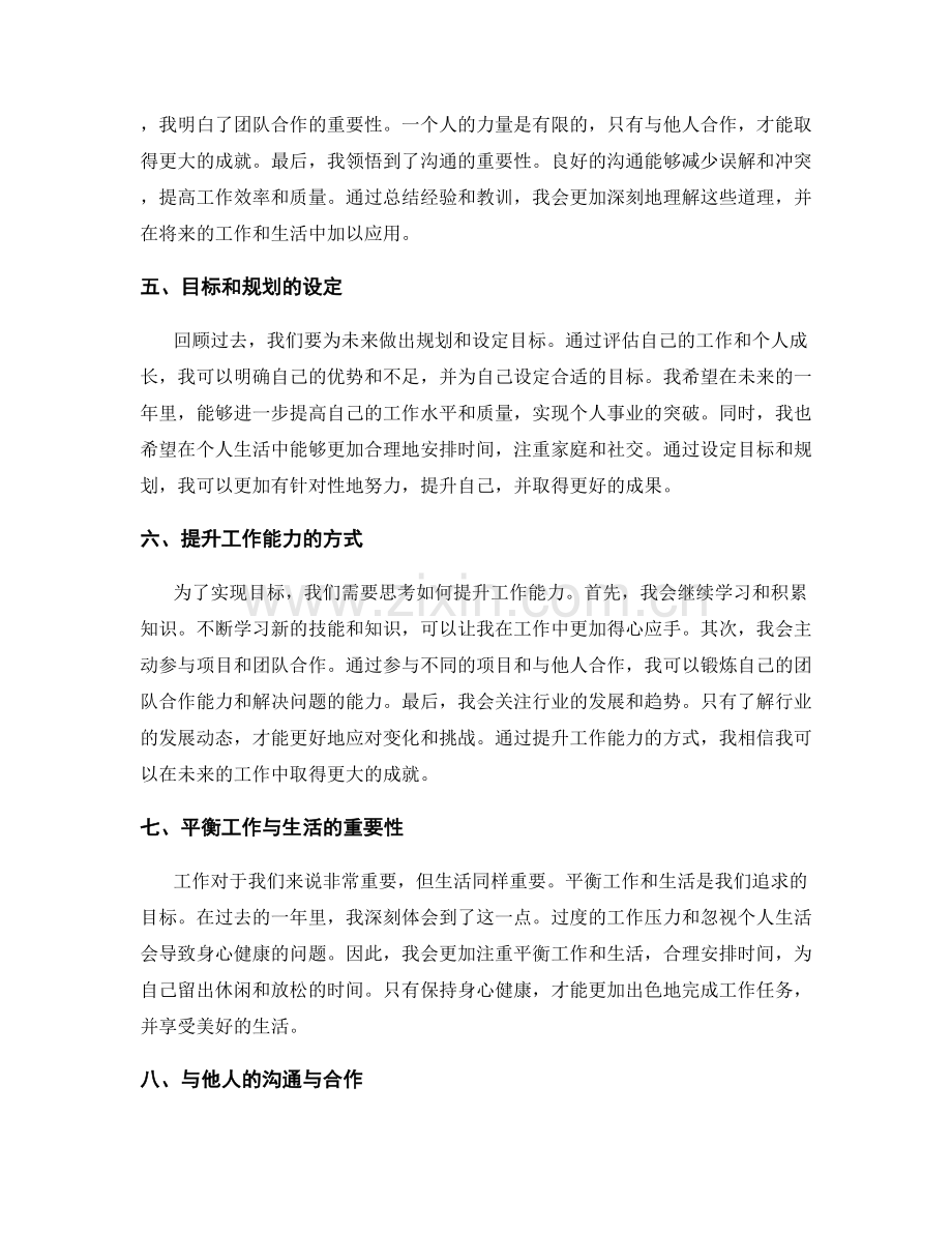 年终总结的综合评估和个人成长.docx_第2页