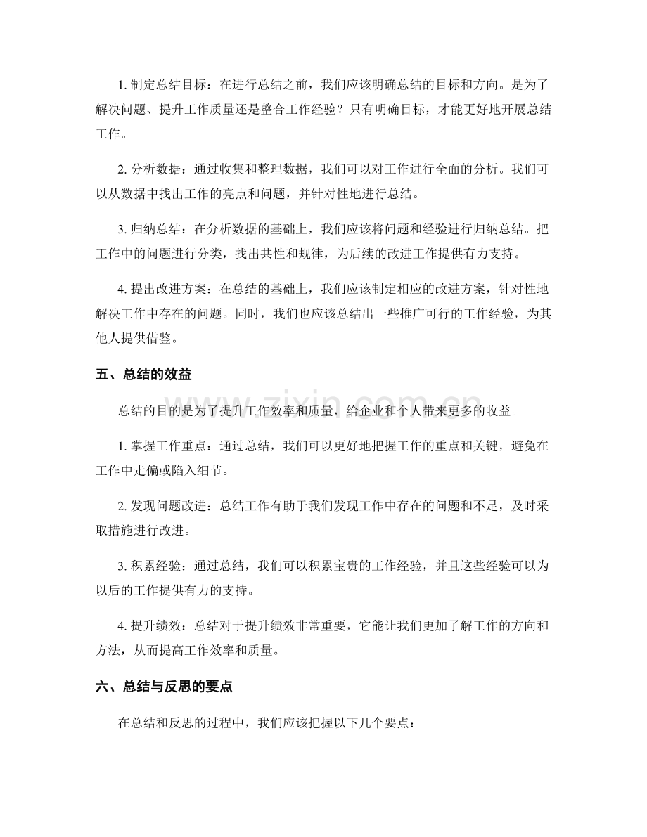 全面梳理的工作总结的反思心得与经验总结.docx_第2页