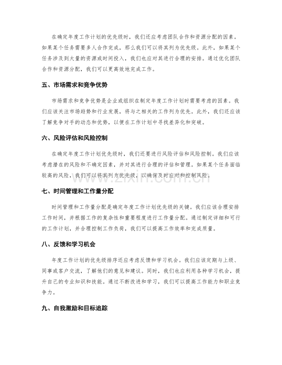 年度工作计划的优先级排序.docx_第2页