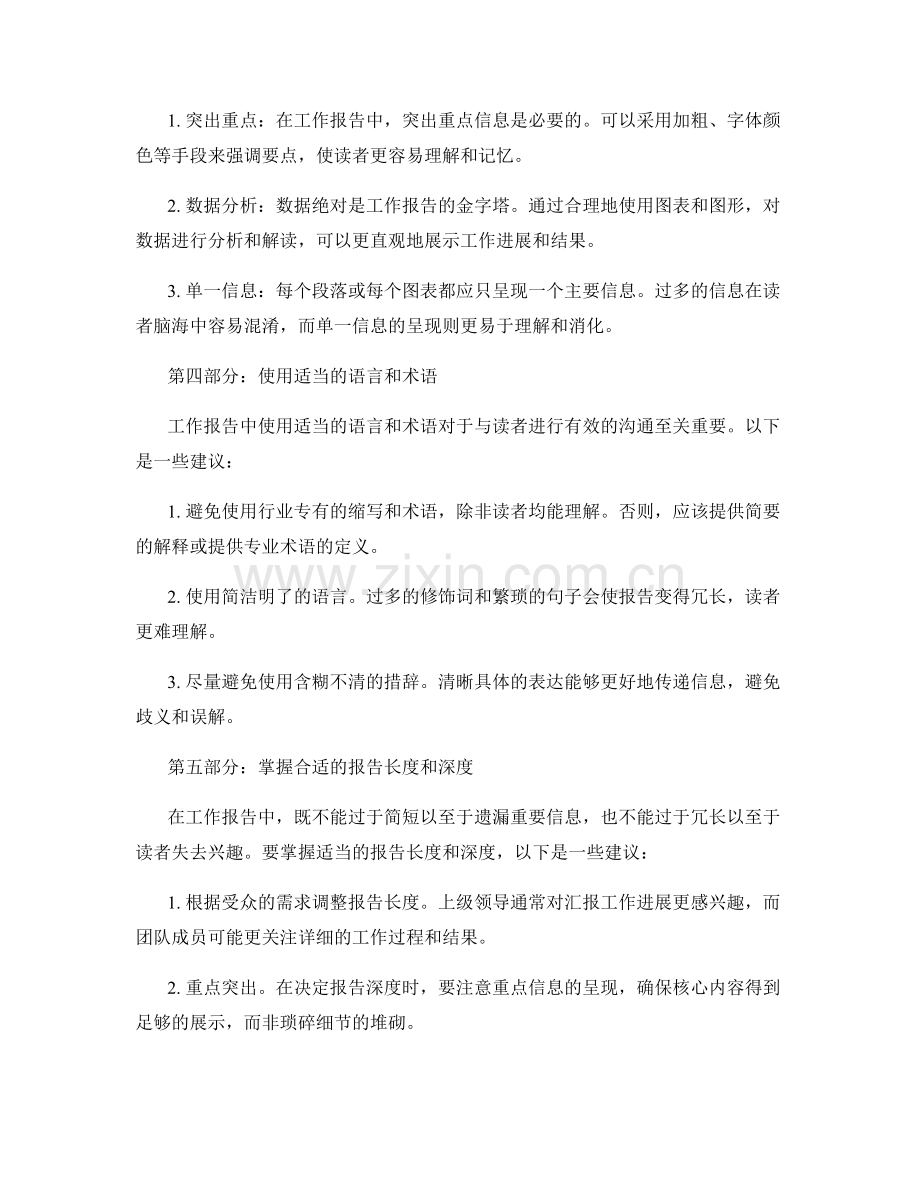 工作报告的清晰结构和有效信息呈现.docx_第2页