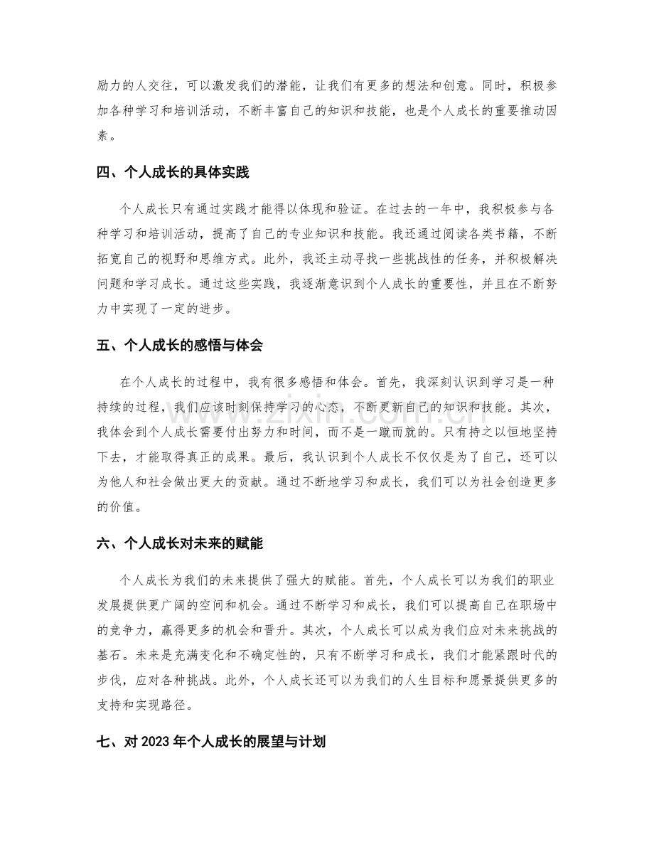 年终总结的目标达成回顾和个人成长赋能未来展望.docx_第2页